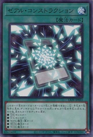 LIOV-JP051  (R)ゼアル・コンストラクション (ZEXAL構築)