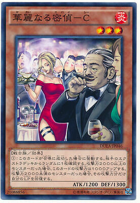DUEA-JP046(NR)華麗なる密偵－C(華麗的密探-C)