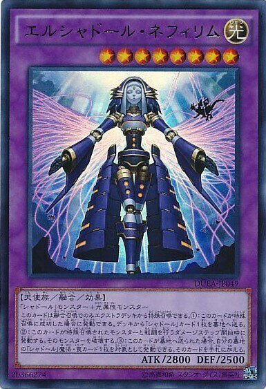 DUEA-JP049(UR/UTR)エルシャドール・ネフィリム(神影依·拿非利)