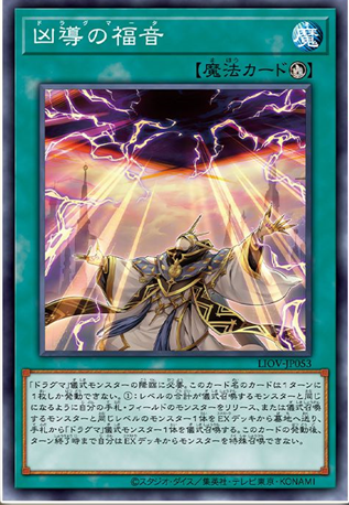 LIOV-JP053  凶導の福音 (凶導的福音)