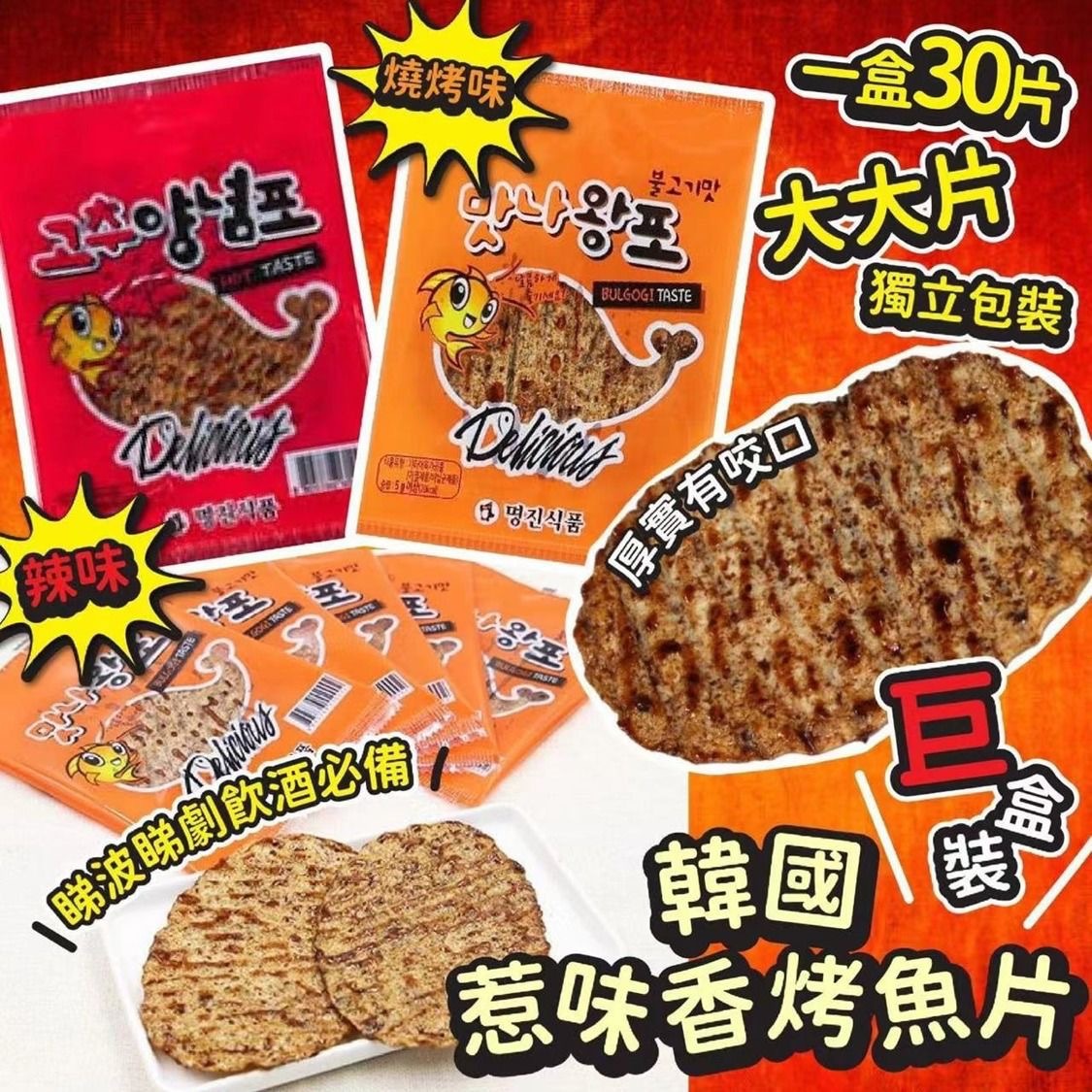 121415 魷魚片1盒30包*2盒起$80/盒