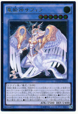 DUEA-JP050 (UR/UTR)竜姫神サフィラ(龍姬神 薩菲拉)