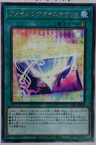 LIOV-JP056  (R)アメイジングタイムチケット (驚奇的時刻票)