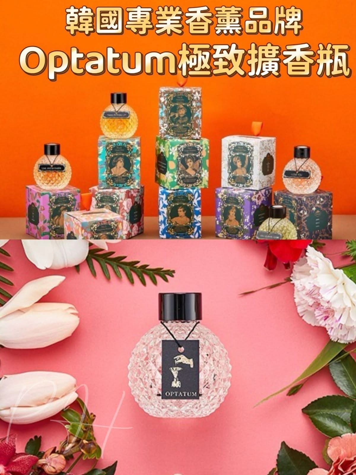 韓國高端OPTATUM 芳香擴香瓶 100ml