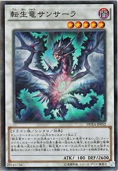 DUEA-JP052(SR)転生竜サンサーラ(轉生龍)