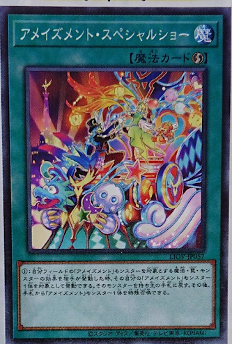 LIOV-JP057  アメイズメント・スペシャルショー (驚樂園的特別秀)