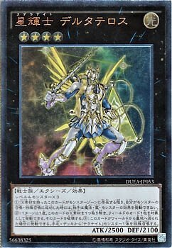 DUEA-JP053(UR/UTR)星輝士 デルタテロス(星輝士 夏三角)