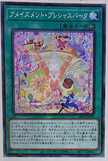 LIOV-JP058  アメイズメント・プレシャスパーク (驚樂園的珍樂園)