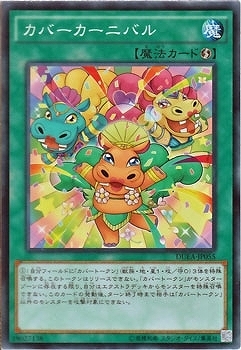 DUEA-JP055 カバーカーニバル(河馬狂歡節)