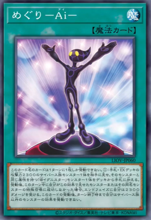 LIOV-JP060  (R)めぐり-Ai- (邂逅Ai)