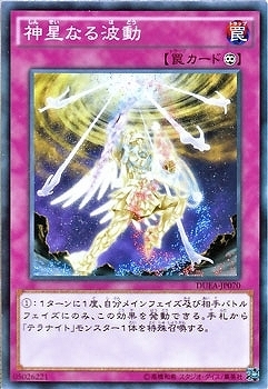 DUEA-JP070 神星なる波動(神星波動)