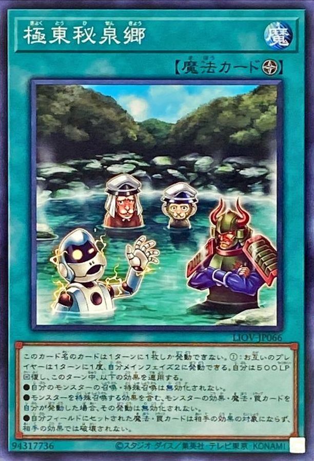 LIOV-JP066  (NR)極東秘泉郷 (極東秘泉鄉)