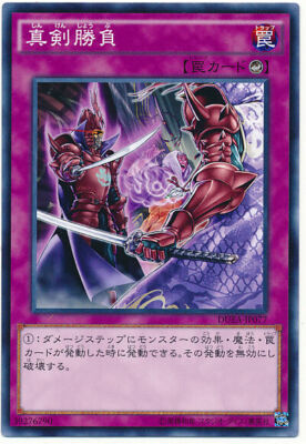 DUEA-JP077 真剣勝負(真劍勝負)