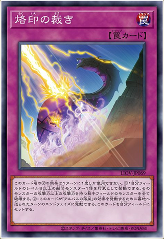 LIOV-JP069  烙印の裁き (烙印的裁決)