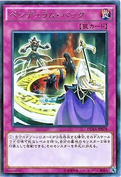DUEA-JP078 (R)ペンデュラム・バック(靈擺回歸)