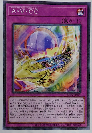 LIOV-JP071  (SR)Ａ・Ɐ・ＣＣ (驚設施 旋風飛車)