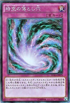 DUEA-JP079(SR)時空の落とし穴(時空的落穴)