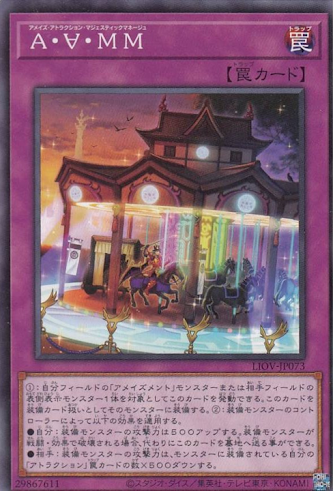 LIOV-JP073  Ａ・Ɐ・ＭＭ (驚設施 宏偉旋轉木馬)
