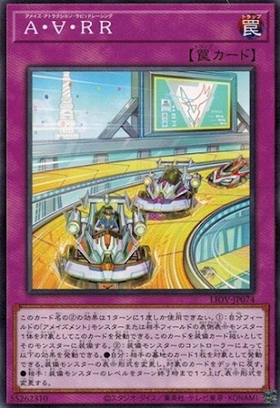 LIOV-JP074  Ａ・Ɐ・ＲＲ (驚設施 高速競賽)