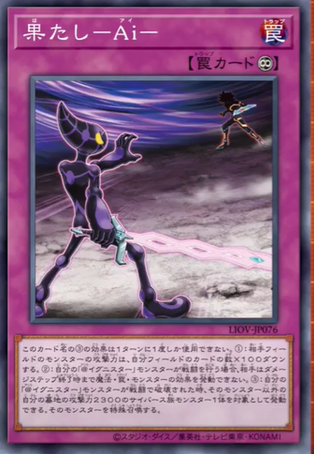 LIOV-JP076  果たし-Ai- (決鬥Ai)