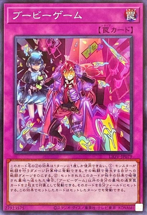 LIOV-JP079  ブービーゲーム (傻子遊戲)