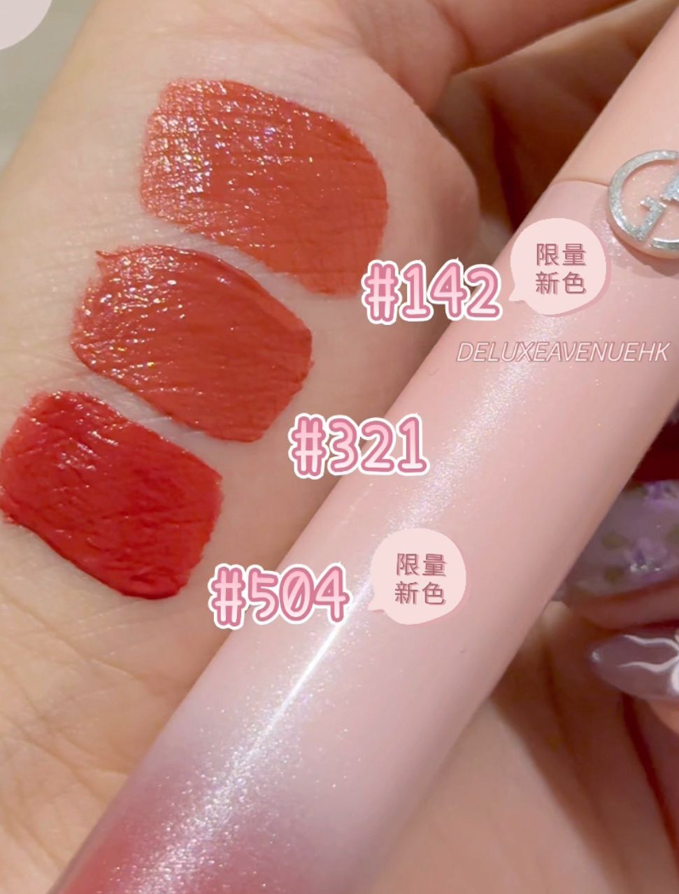 Armani 七夕限量版夢中人粉管唇釉