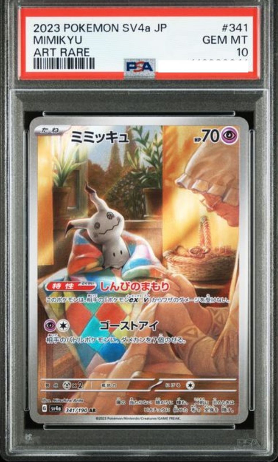 POKEMON JAPANESE SV4A 341/190 AR PSA10