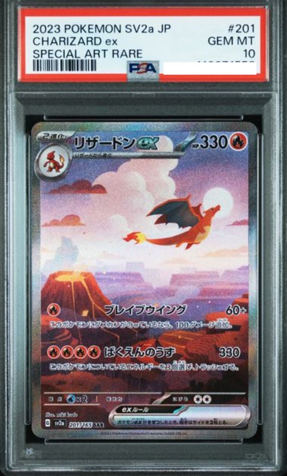 POKEMON JAPANESE SV2A 201/165 SAR PSA10