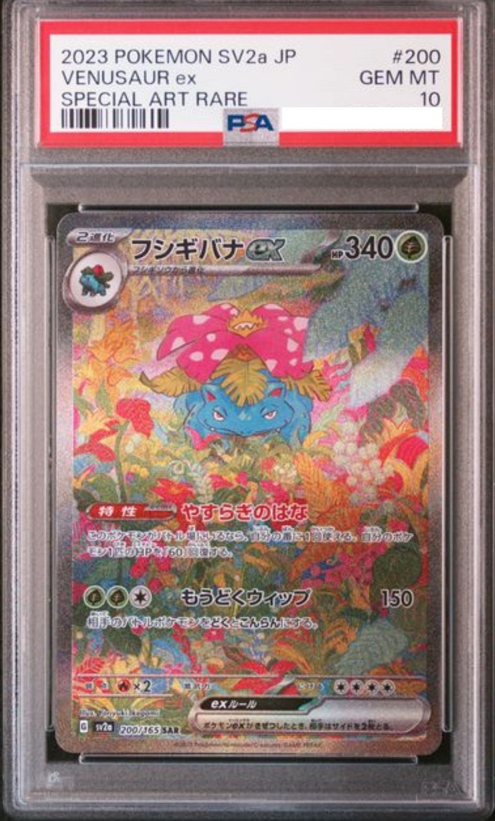 POKEMON JAPANESE SV2A 200/165 SAR PSA10