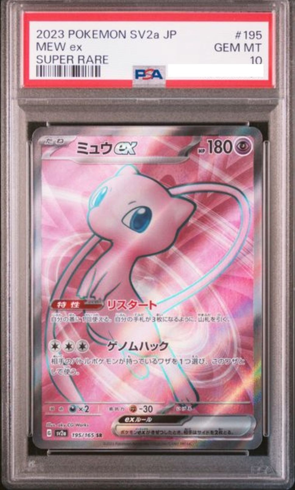 POKEMON JAPANESE SV2A 195/165 SR PSA10
