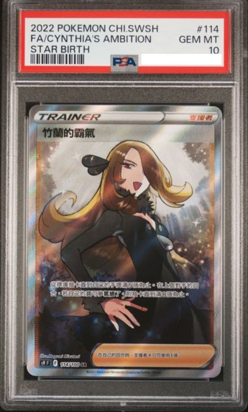 POKEMON JAPANESE S9 114/100 SR PSA10