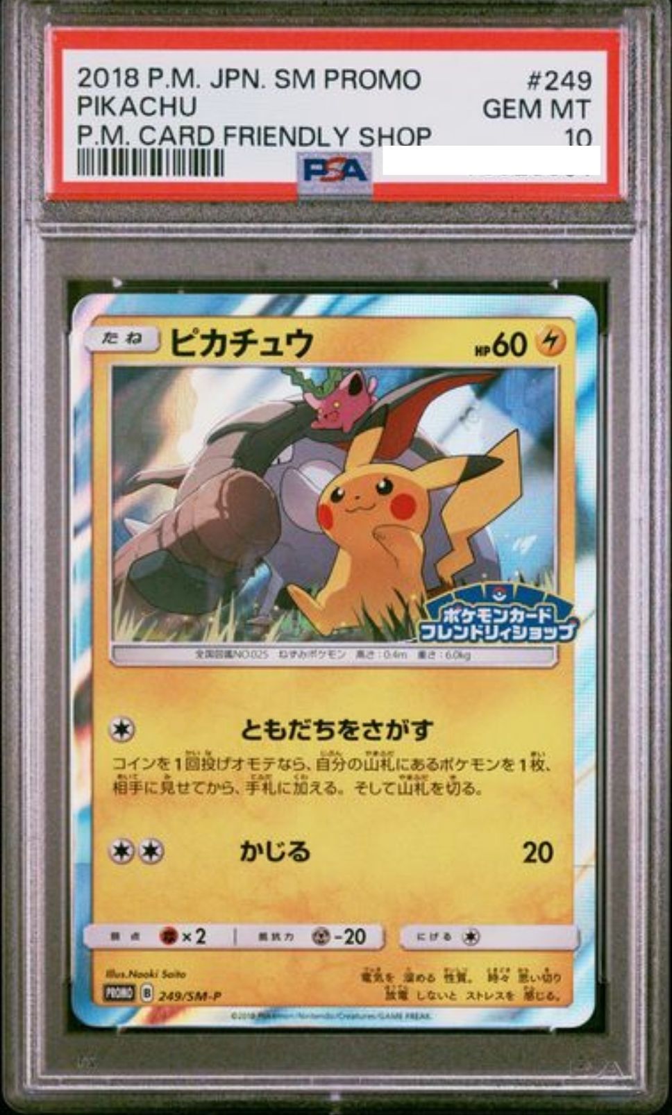 POKEMON JAPANESE PROMO 249/SM-P PSA10