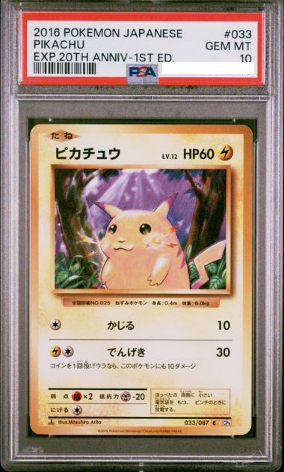 POKEMON JAPANESE CP6 033/087 C PSA10