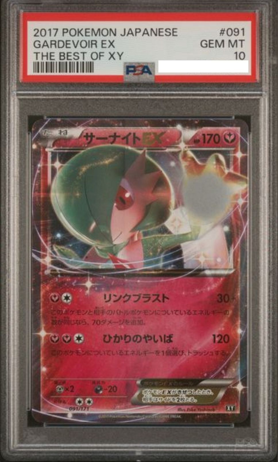 POKEMON JAPANESE 091/171 PSA10