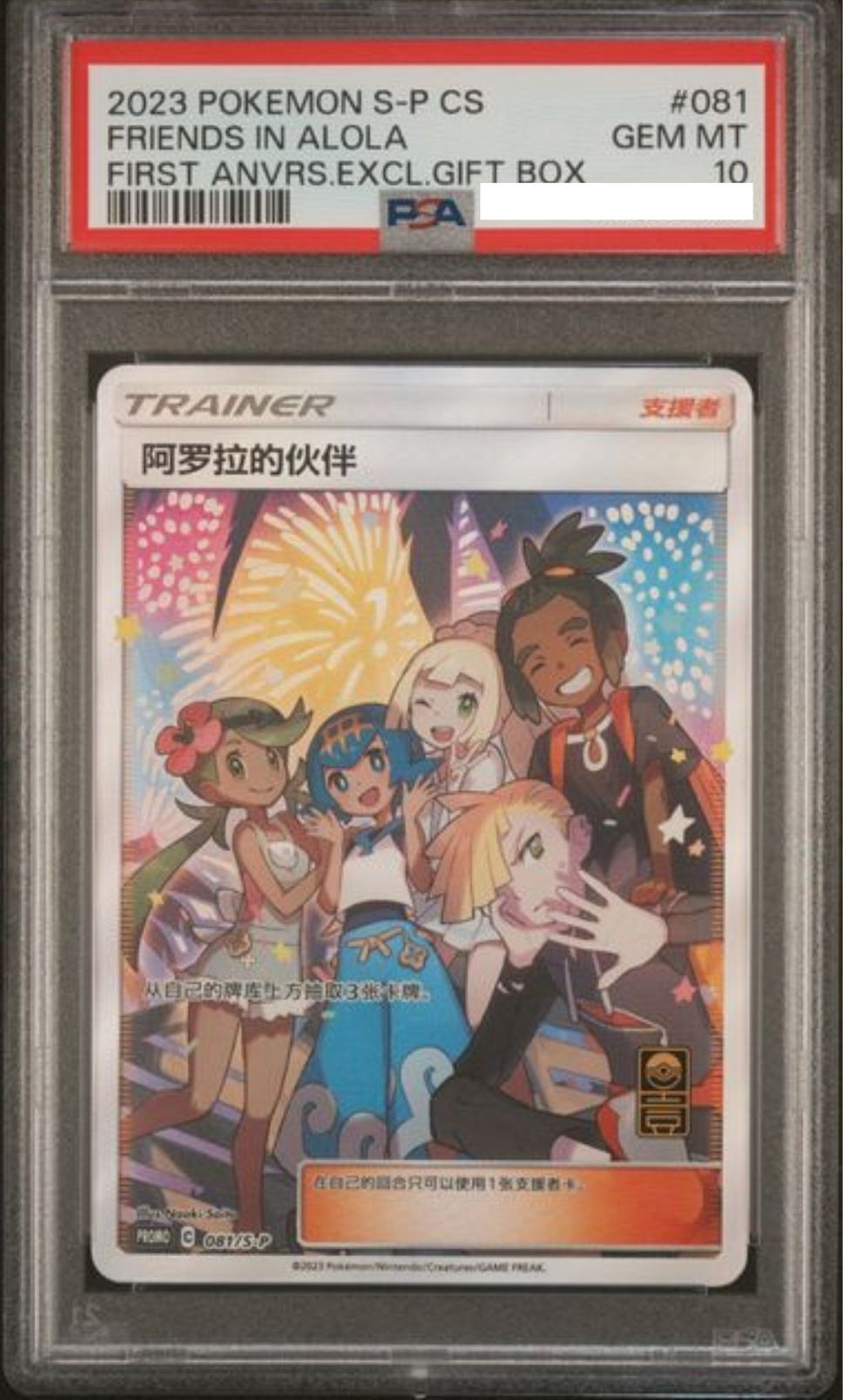 POKEMON SIMPLFIED CHINESE PROMO 081/S-P PSA10