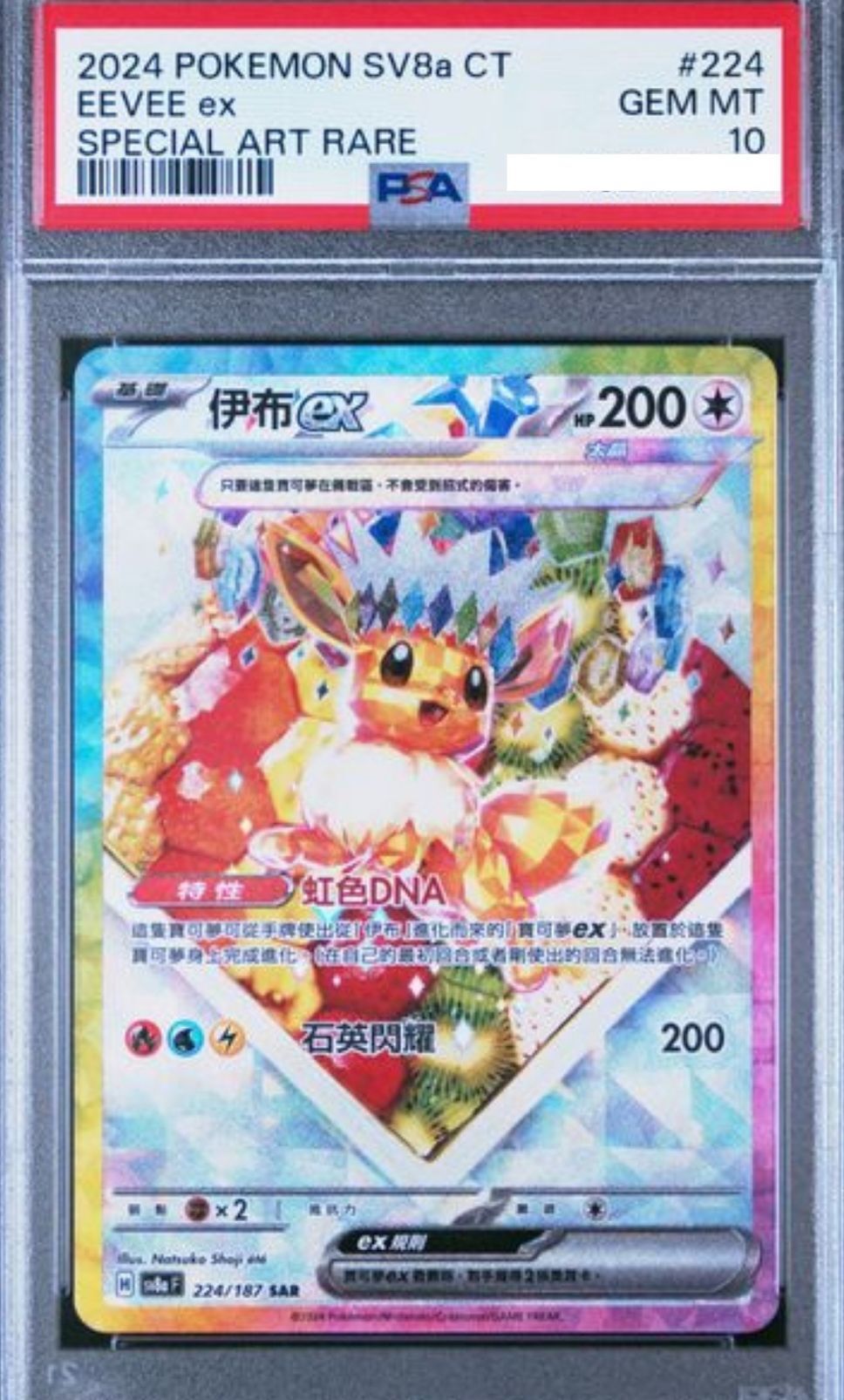 POKEMON JAPANESE SV8A 224/187 SAR PSA10