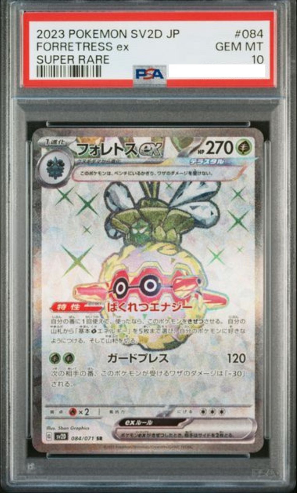 POKEMON JAPANESE SV2D 084/071 SR PSA10