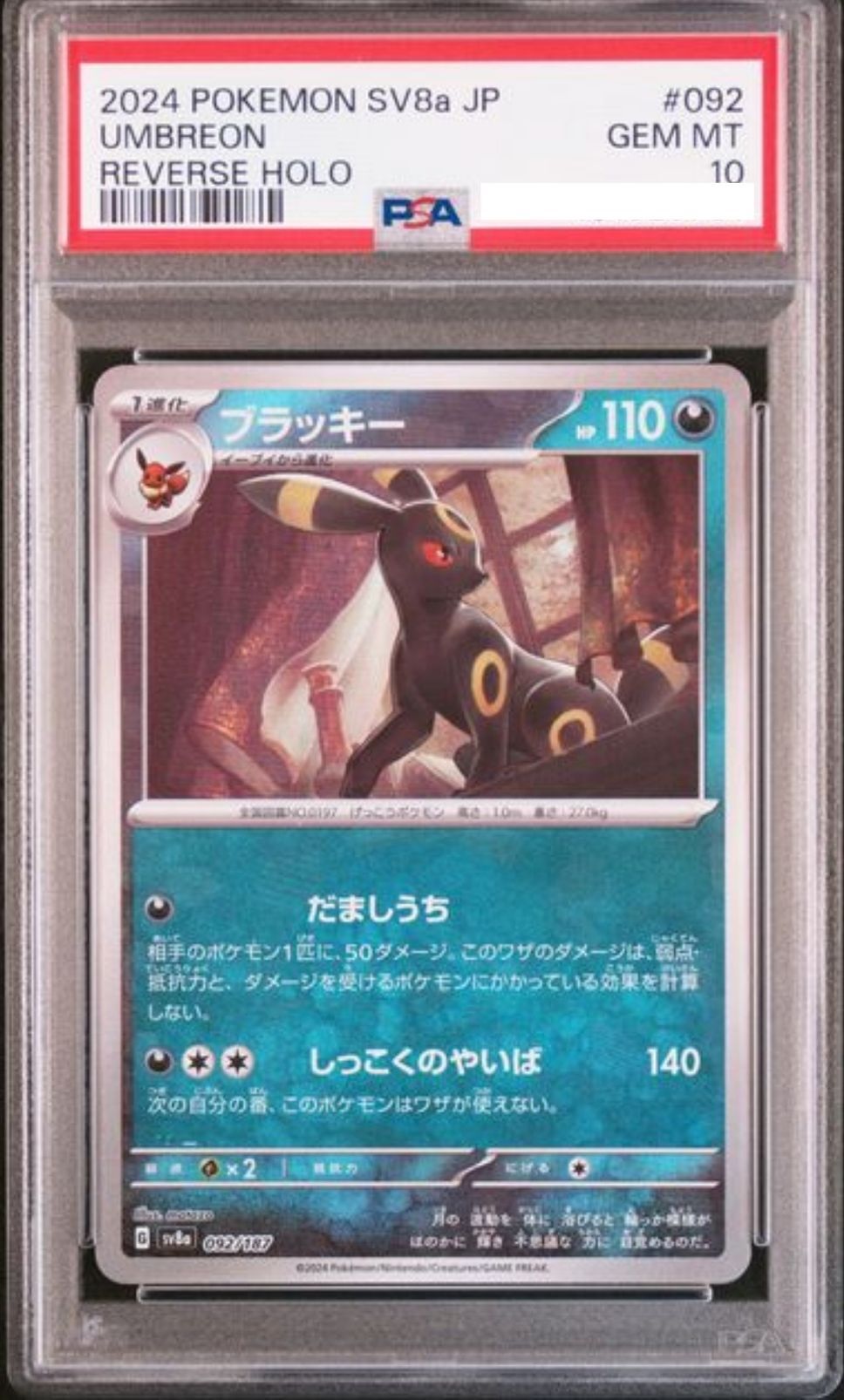 POKEMON JAPANESE SV8A 092/187 PSA10