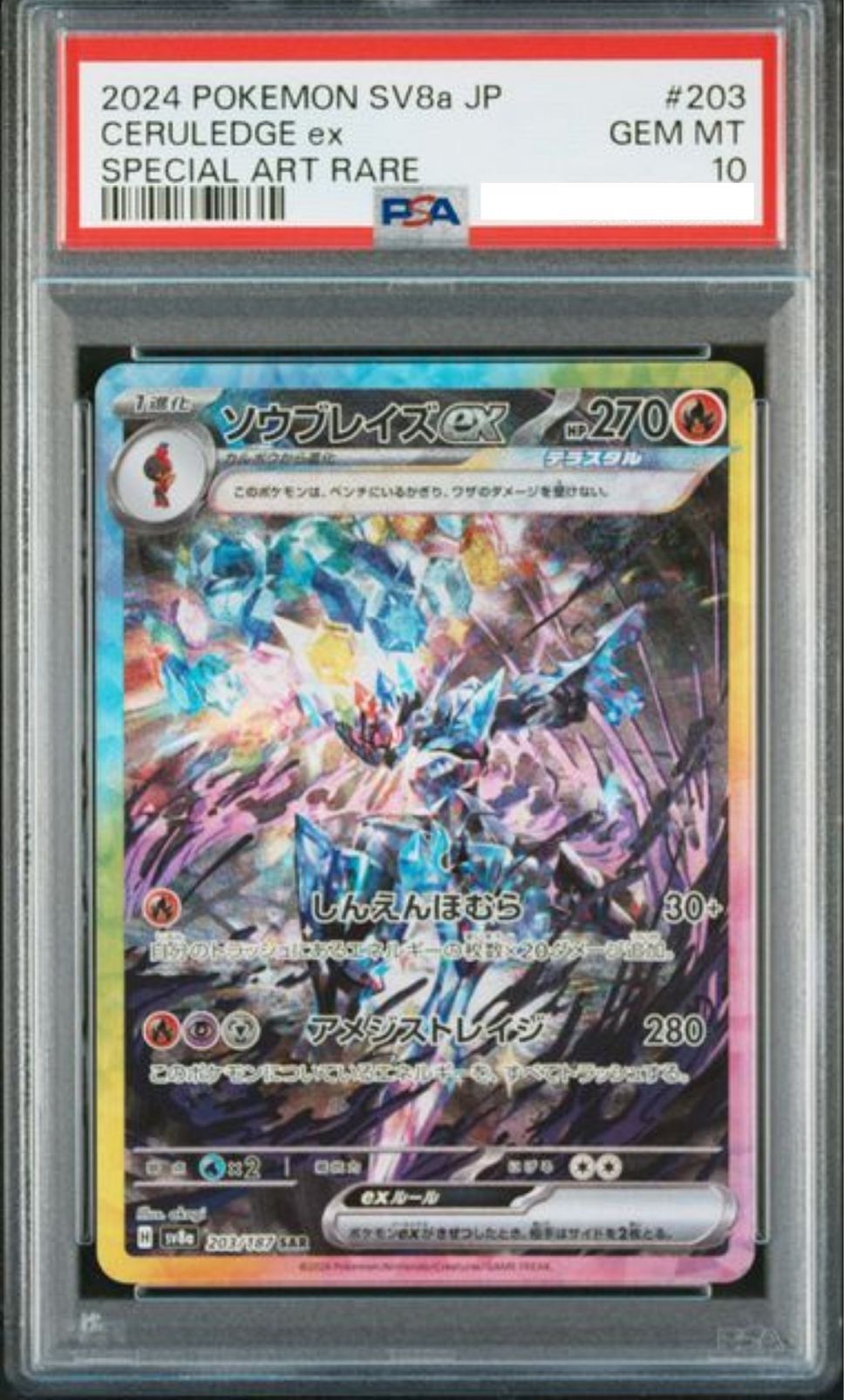 POKEMON JAPANESE SV8A 203/187 SAR PSA10