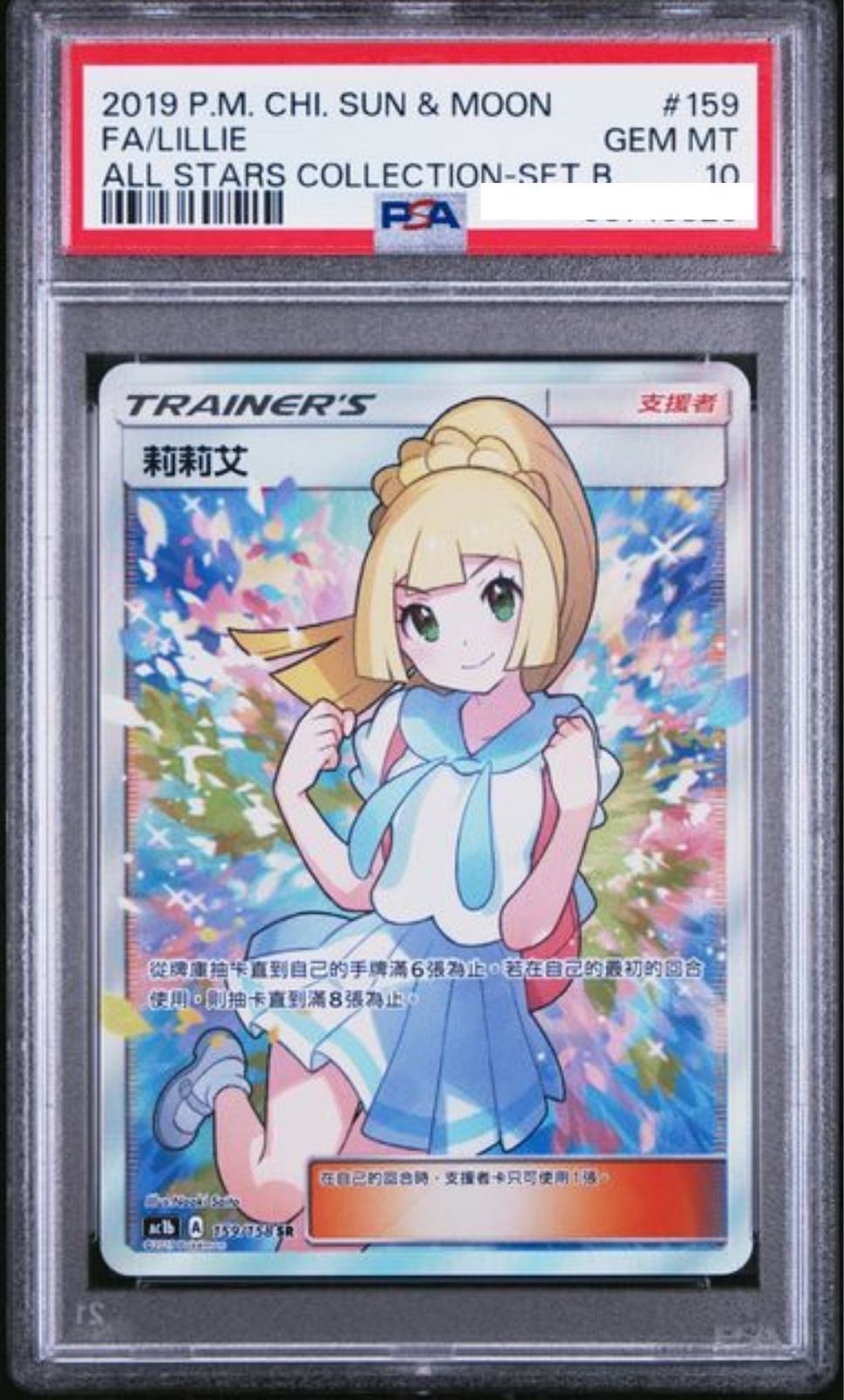 POKEMON CHINESE AC1B 159/158 SR PSA10