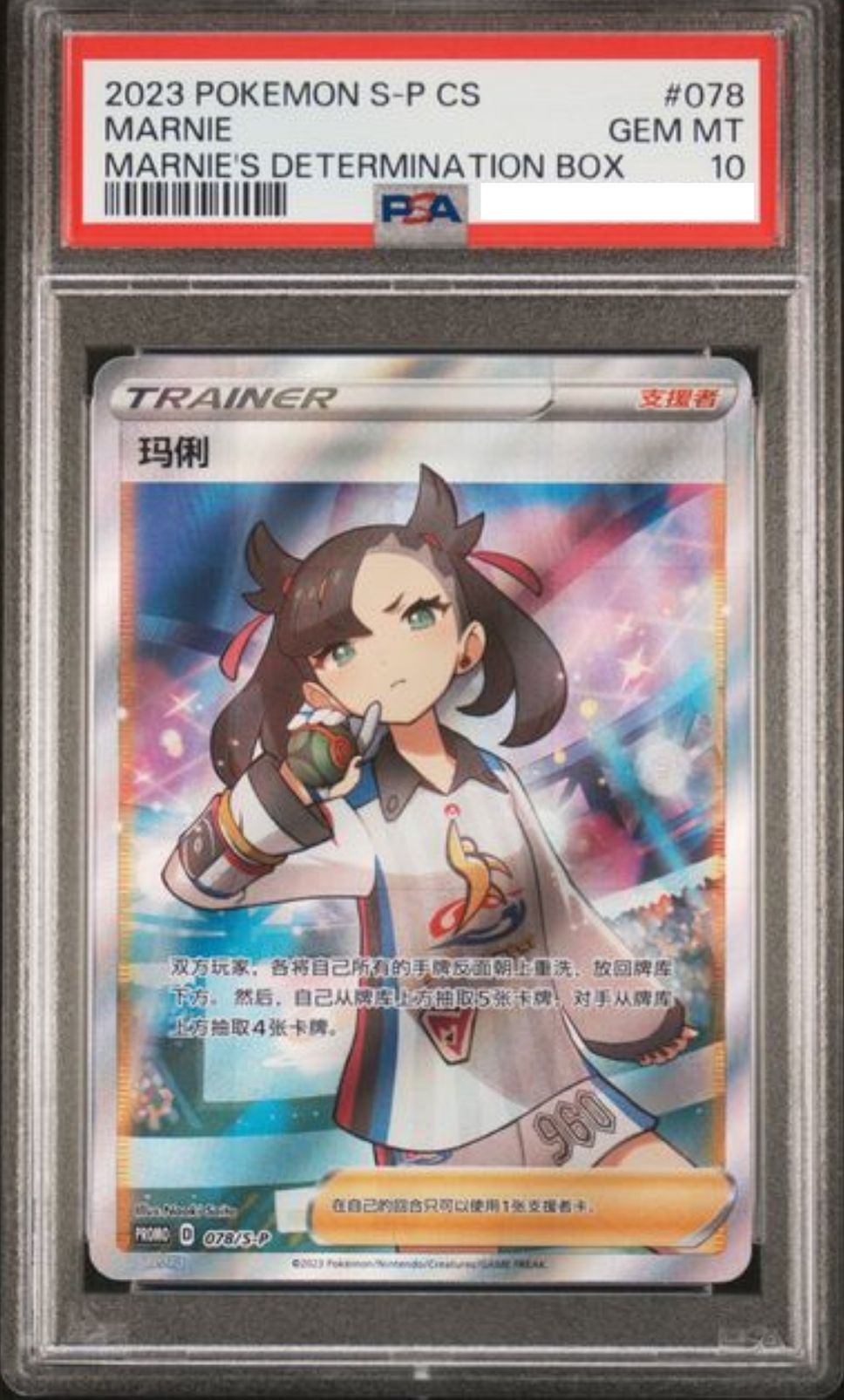 POKEMON SIMPLIFIED CHINESE PROMO 078/S-P PSA10