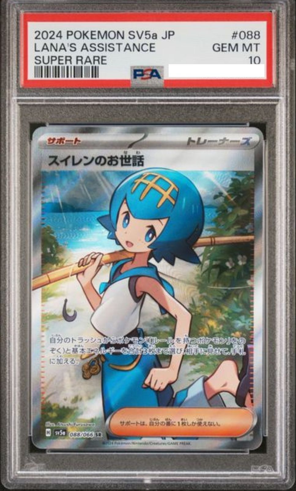 POKEMON JAPANESE SV5A 088/066 SR PSA10