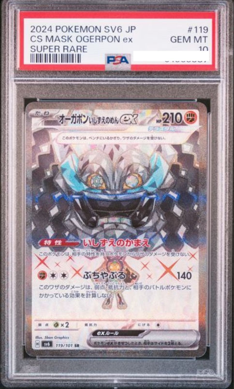 POKEMON JAPANESE SV6 119/101 SR PSA10