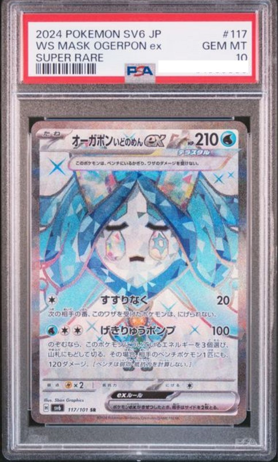 POKEMON JAPANESE SV6 117/101 SR PSA10