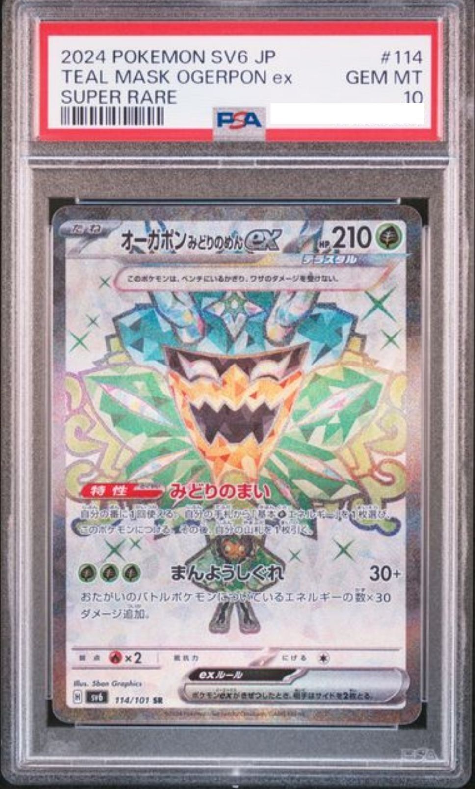 POKEMON JAPANESE SV6 114/101 SR PSA10
