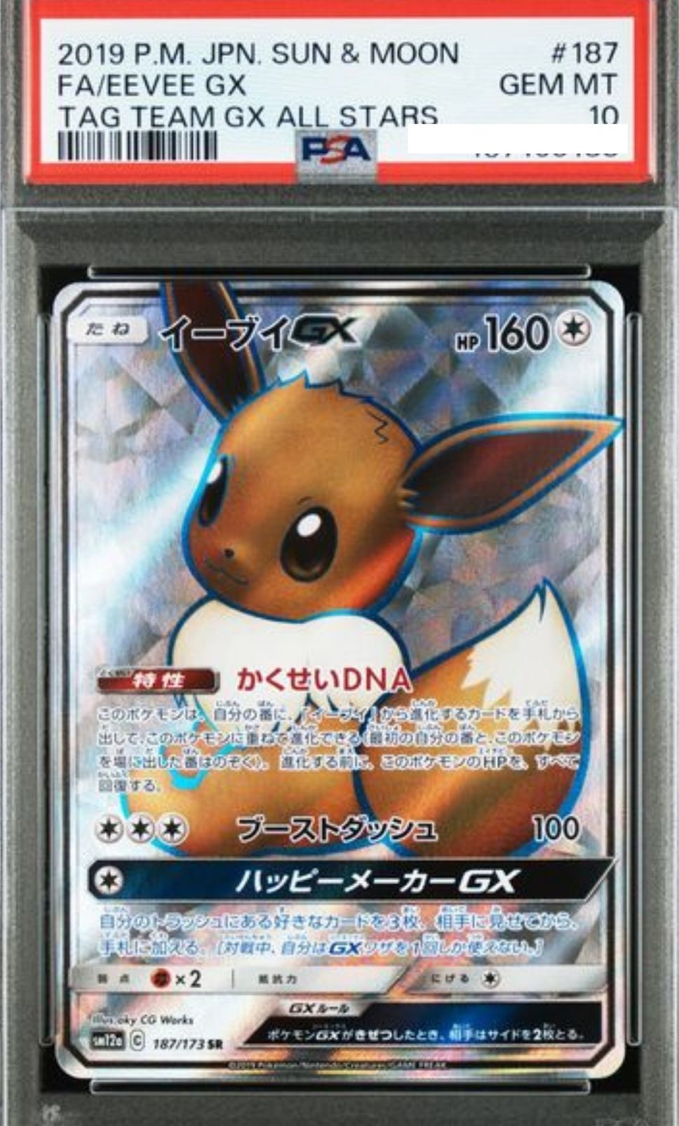 POKEMON JAPANESE SM12A 187/173 SR PSA10