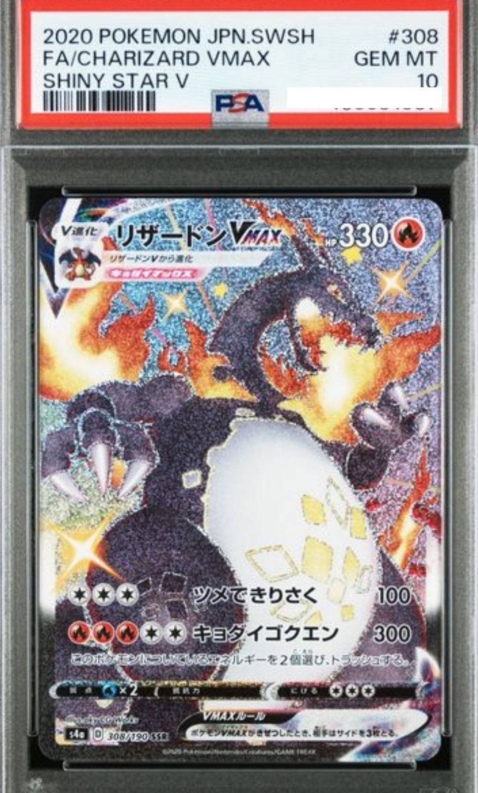 POKEMON JAPANESE S4A 308/190 SSR PSA10