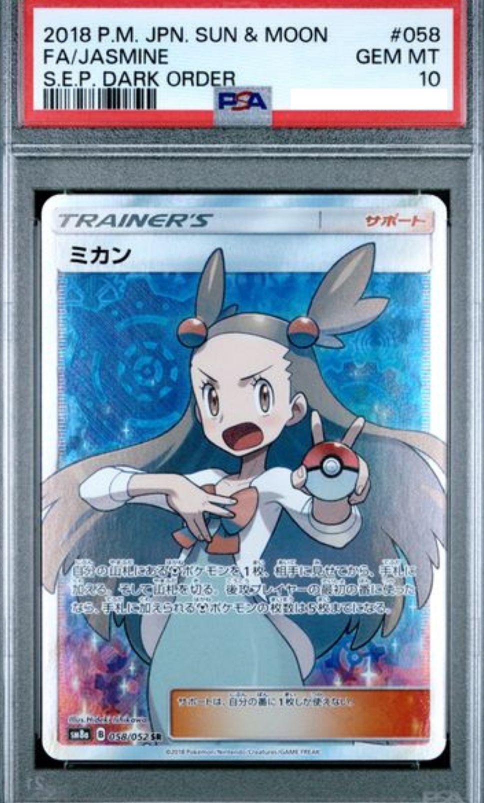 POKEMON JAPANESE SM8A 058/052 SR PSA10