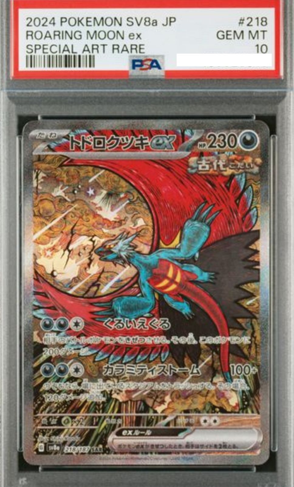 POKEMON JAPANESE SV8A 218/187 SAR PSA10