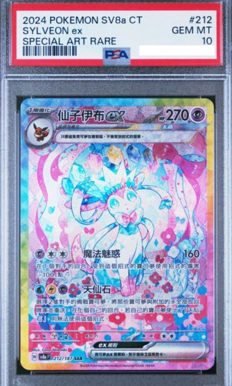 POKEMON CHINESE SV8A 212/187 SAR PSA10
